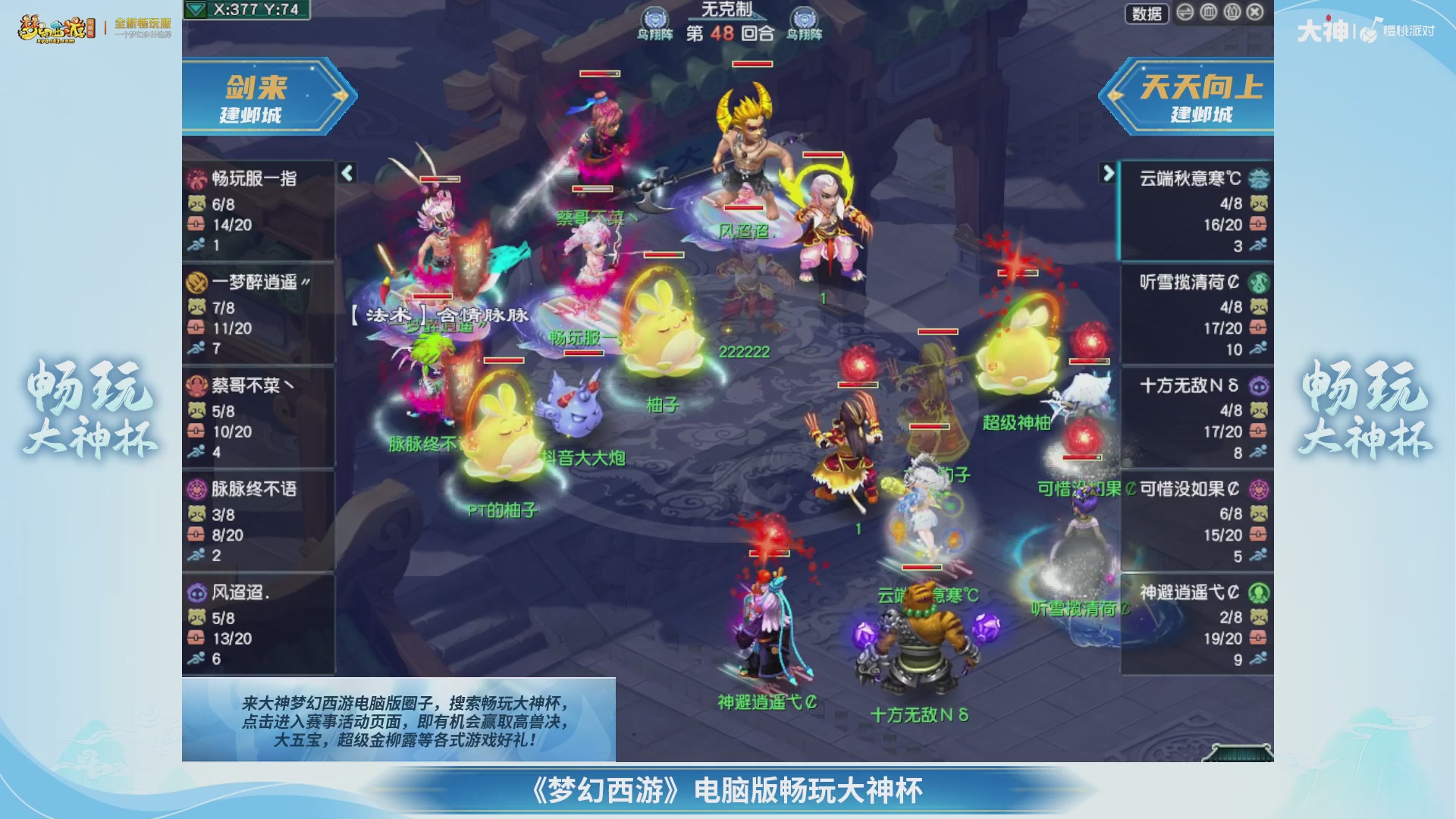 【重播】畅玩大神杯-决赛