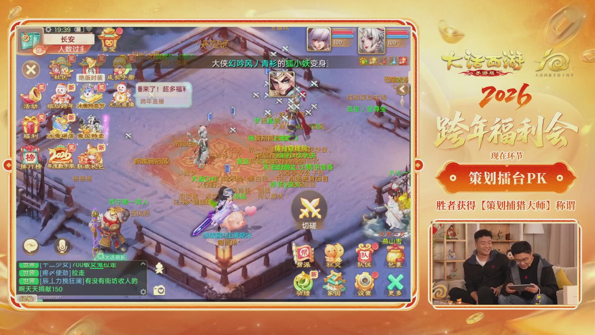 大话手游年底数字大服2026跨年直播