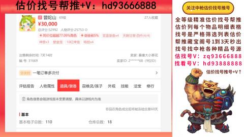 第一估价找号帮推  物价把控师让你买卖无