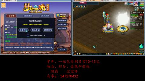 跑商抓鬼经验月刷