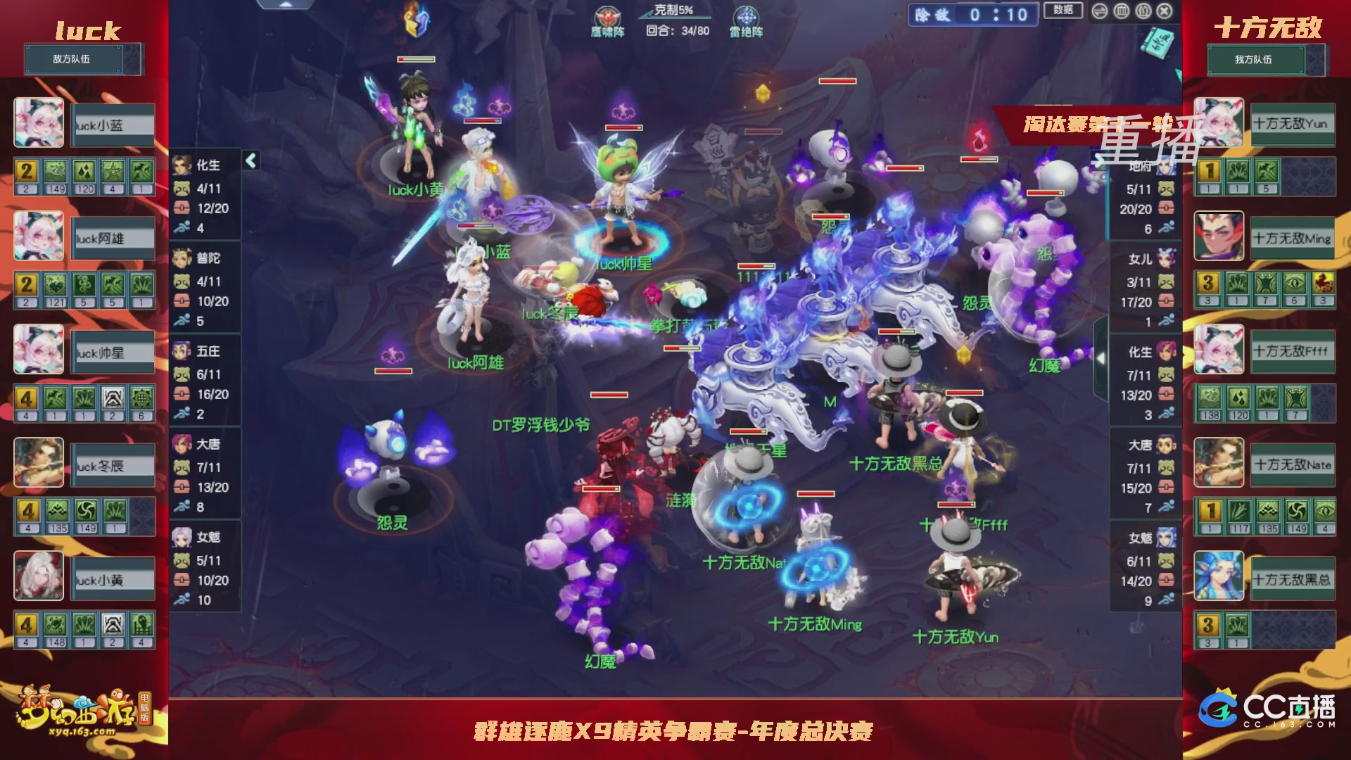 【重播】群雄逐鹿X9年度总决赛-淘汰赛