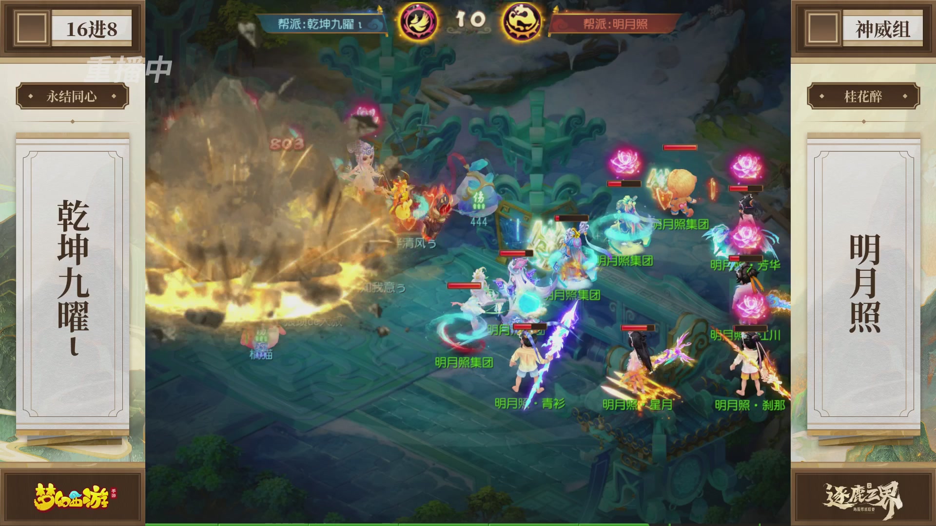 逐鹿三界帮派联赛