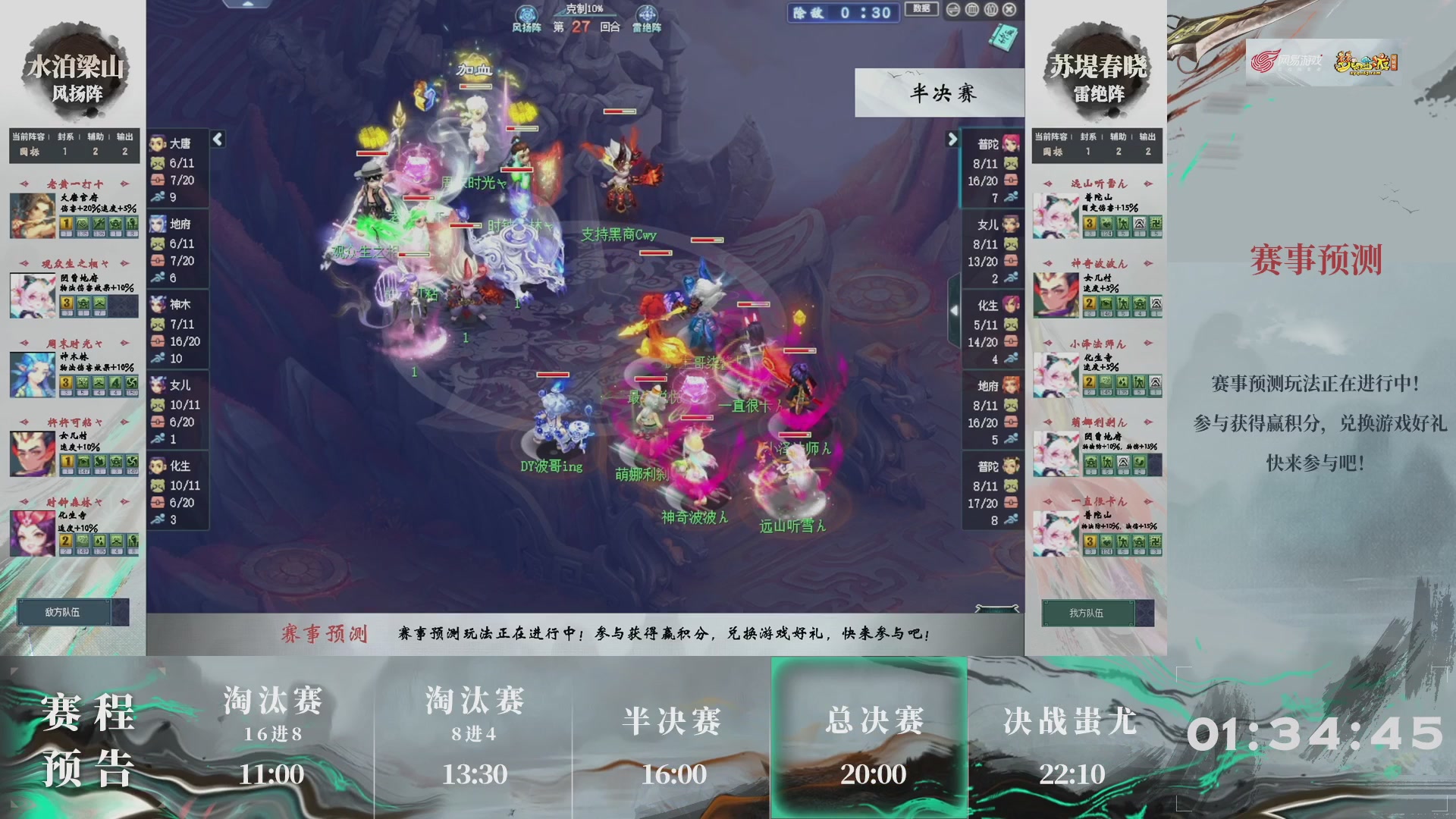 【重播】第234届武神坛-淘汰赛