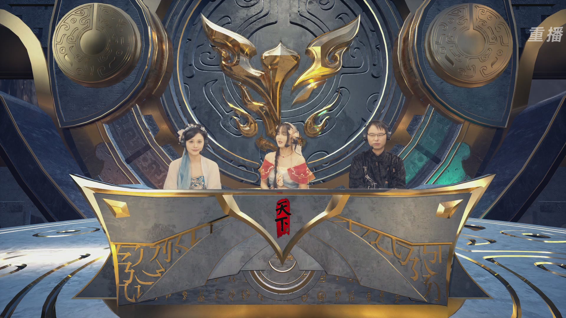 【重播】2026天下贰势力争霸