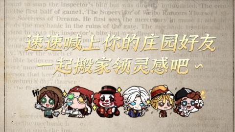 小米庄园搬家助手