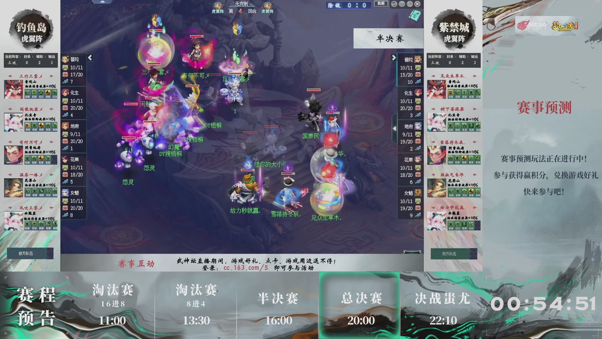 【重播】第234届武神坛-淘汰赛