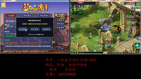 跑商抓鬼经验月刷