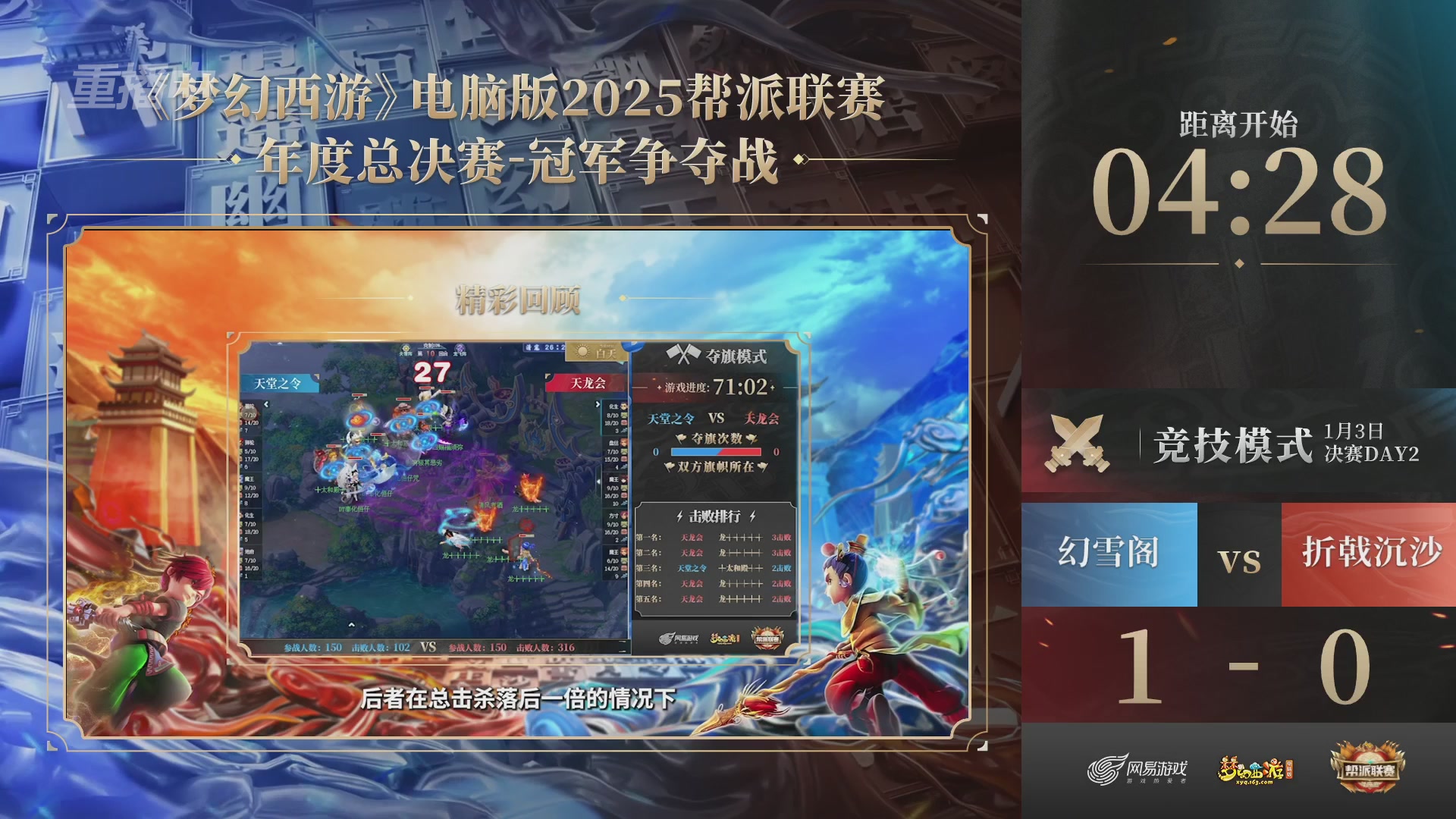 【重播】2025帮派联赛年度总决赛-冠军争夺战