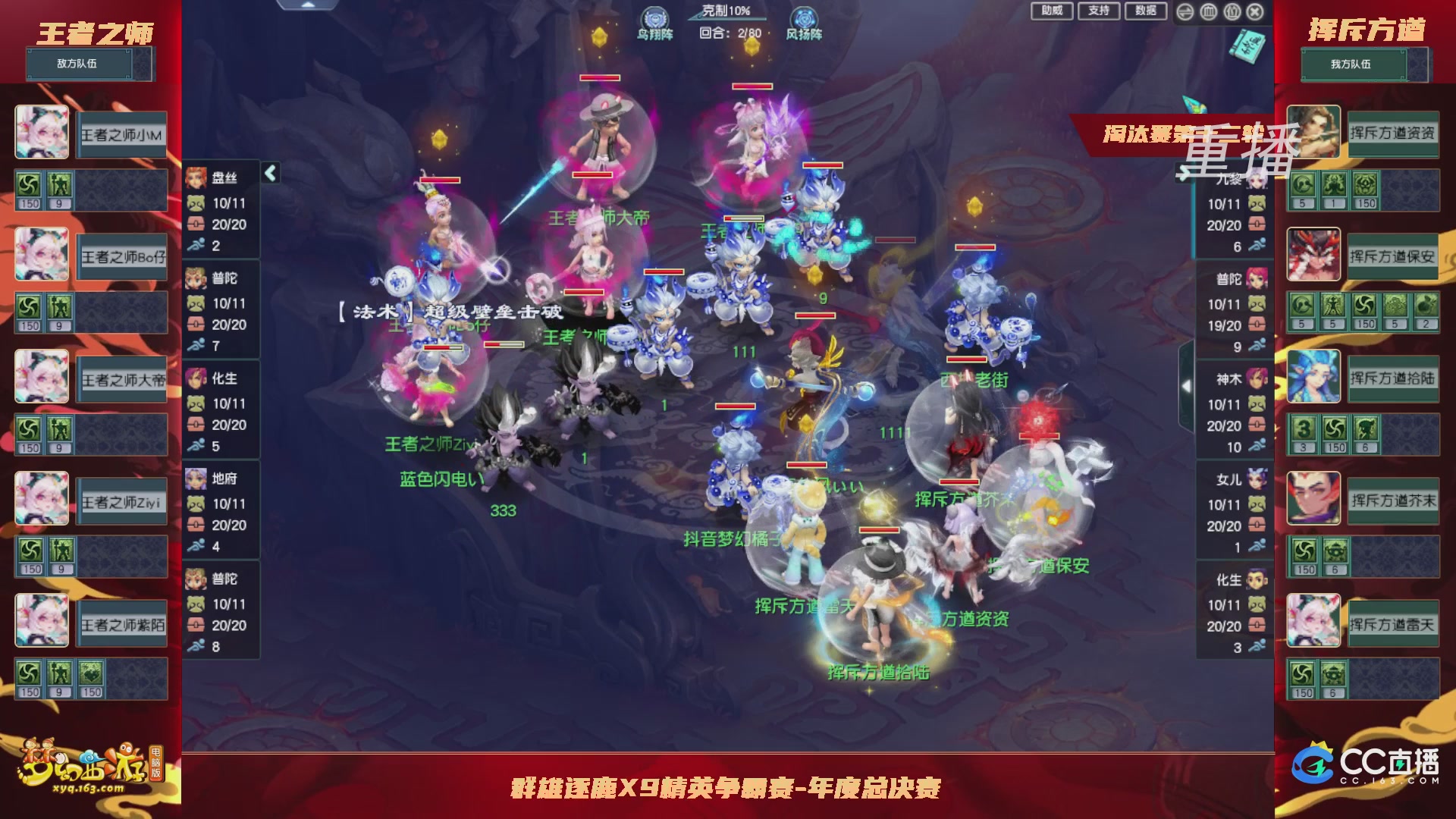 【重播】群雄逐鹿X9年度总决赛-淘汰赛