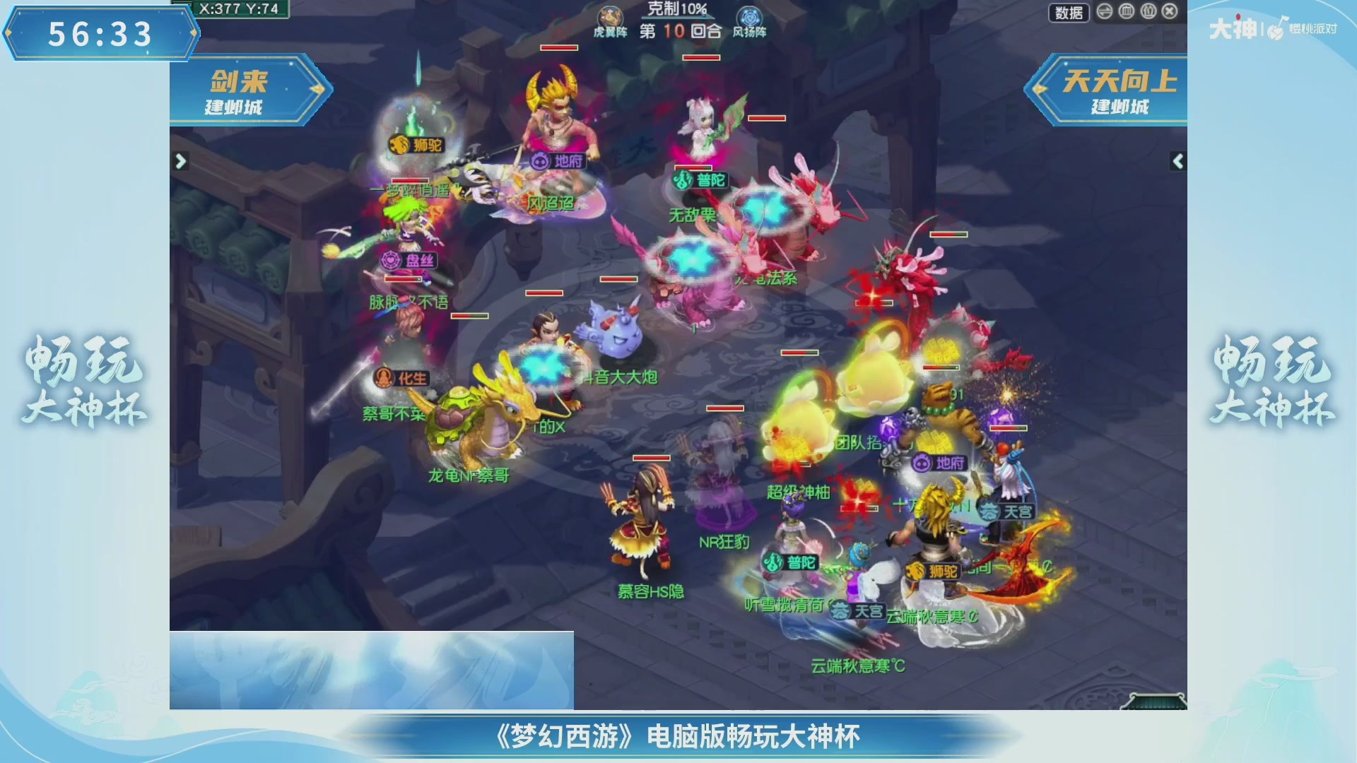 【重播】畅玩大神杯-决赛