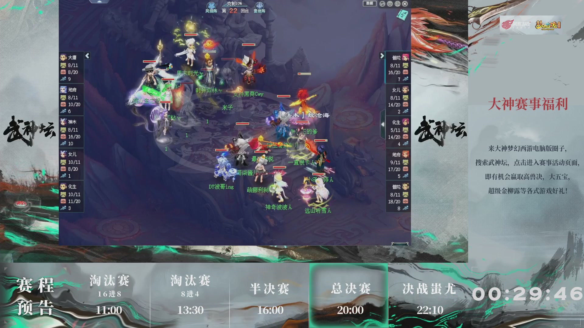 【重播】第234届武神坛-淘汰赛