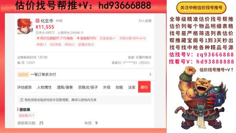 第一估价找号帮推  物价把控师让你买卖无