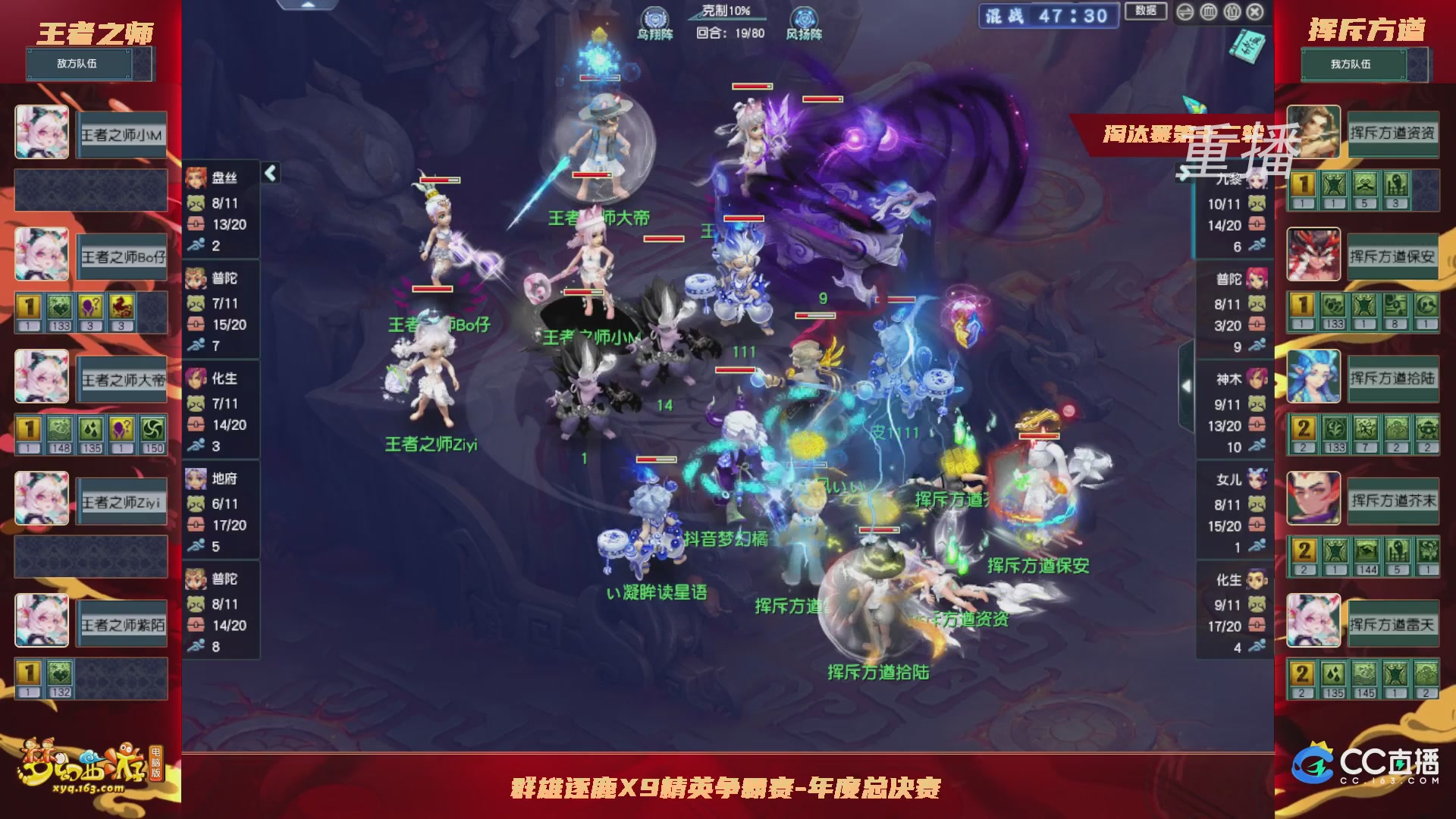 【重播】群雄逐鹿X9年度总决赛-淘汰赛