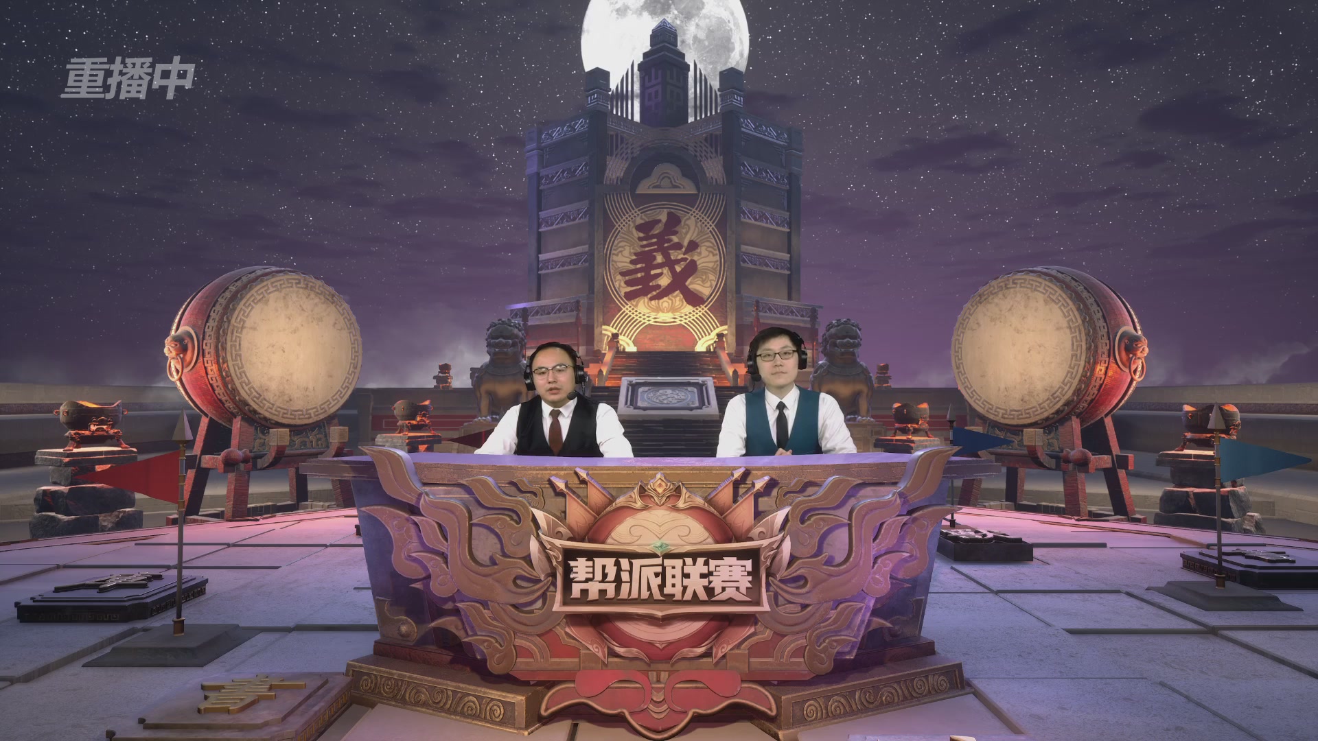 【重播】2025帮派联赛年度总决赛-冠军争夺战