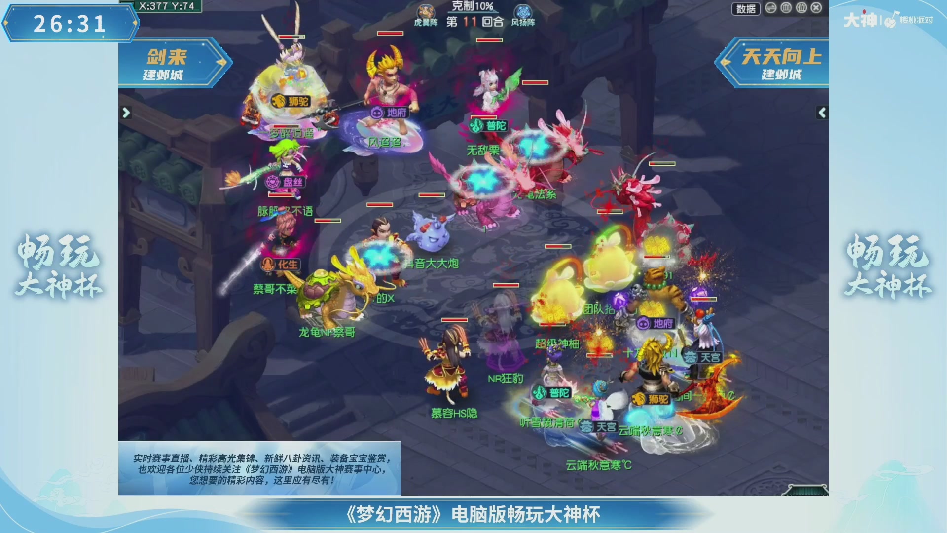 【重播】畅玩大神杯-决赛