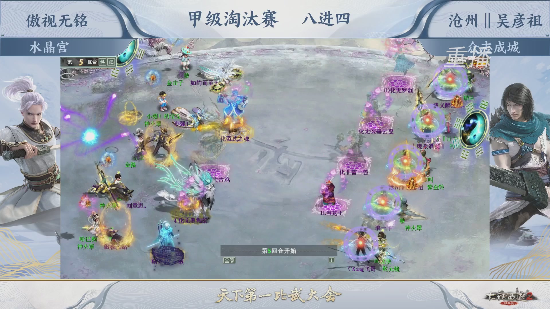 【重播】《大话西游2经典版》天下第一比武大会