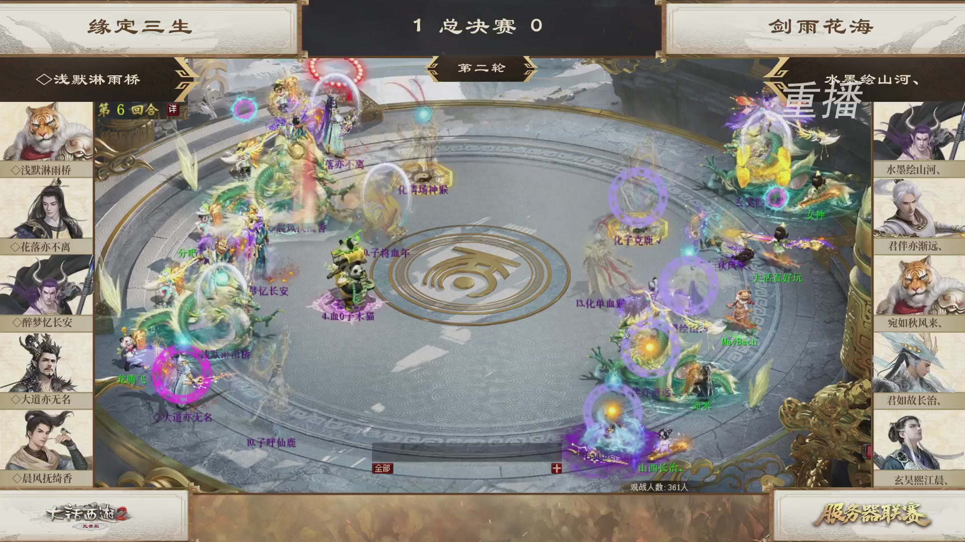 《大话西游2免费版》常规服 第三届服务器联赛