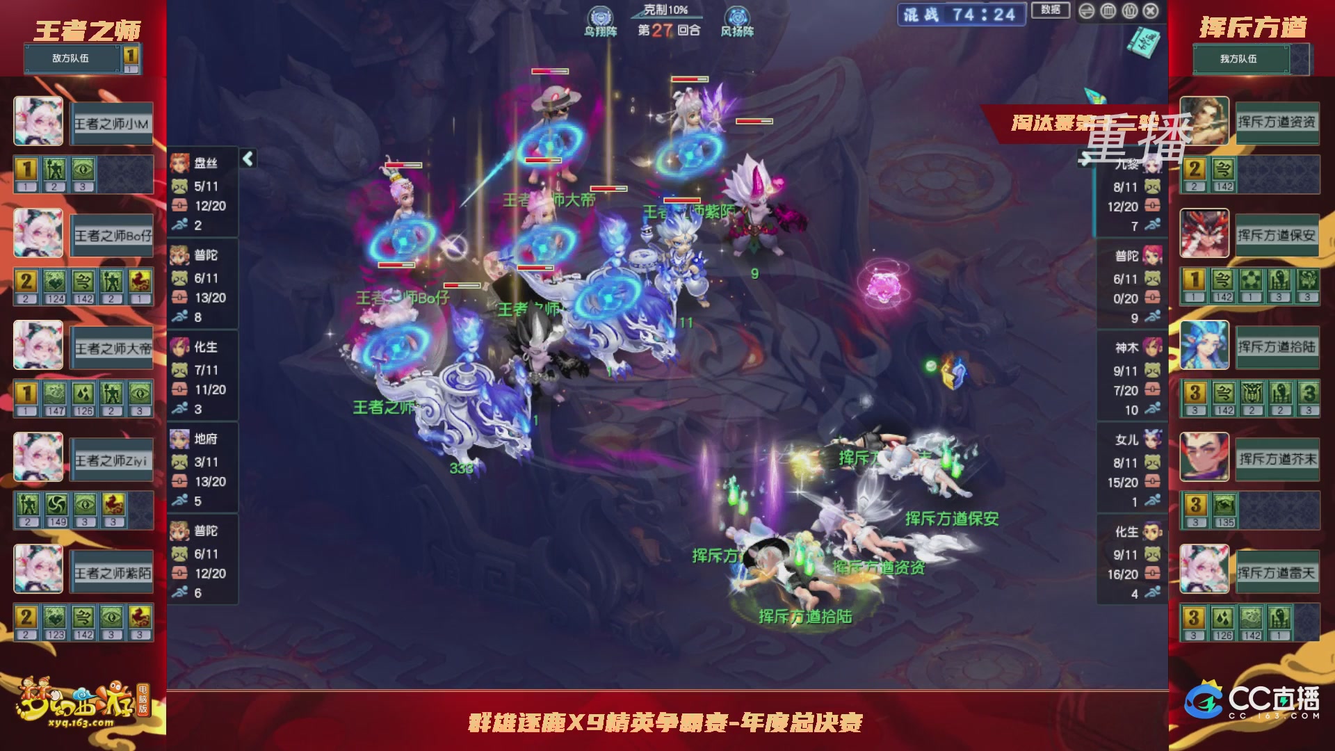 【重播】群雄逐鹿X9年度总决赛-淘汰赛