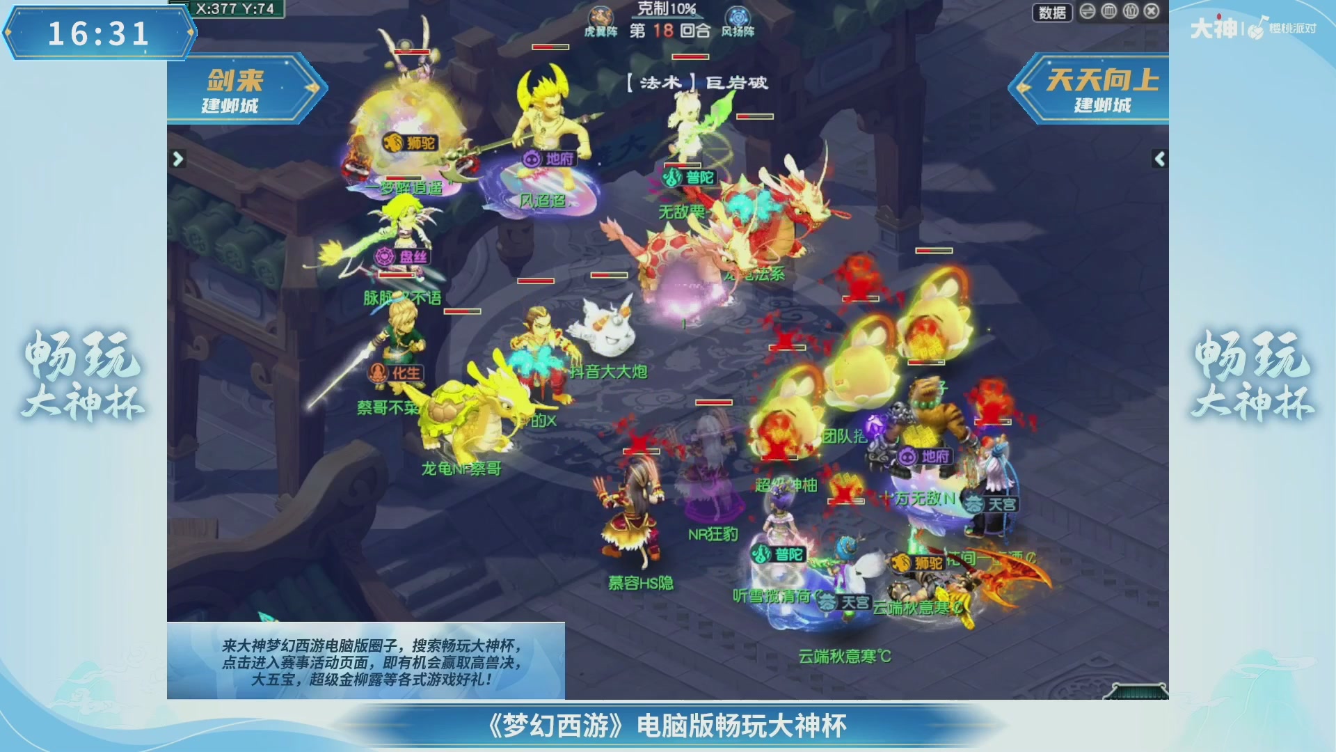 【重播】畅玩大神杯-决赛