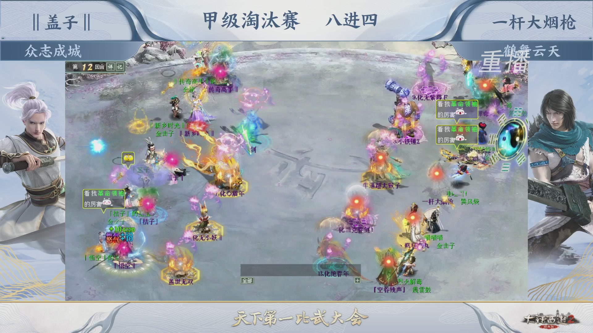 【重播】《大话西游2经典版》天下第一比武大会