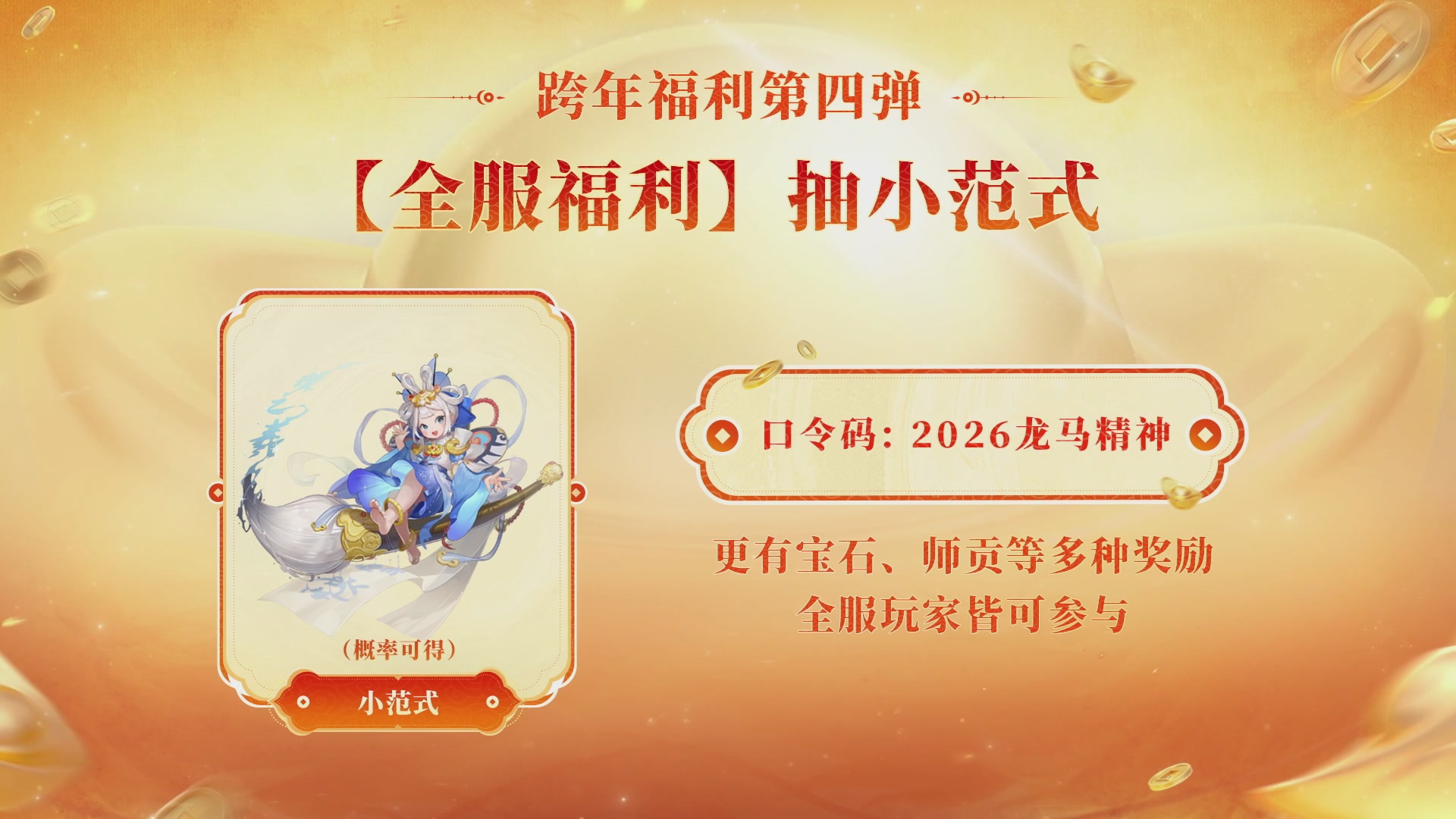 大话手游年底数字大服2026跨年直播