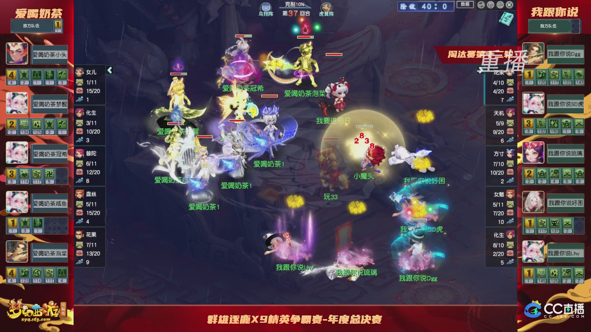 【重播】群雄逐鹿X9年度总决赛-淘汰赛