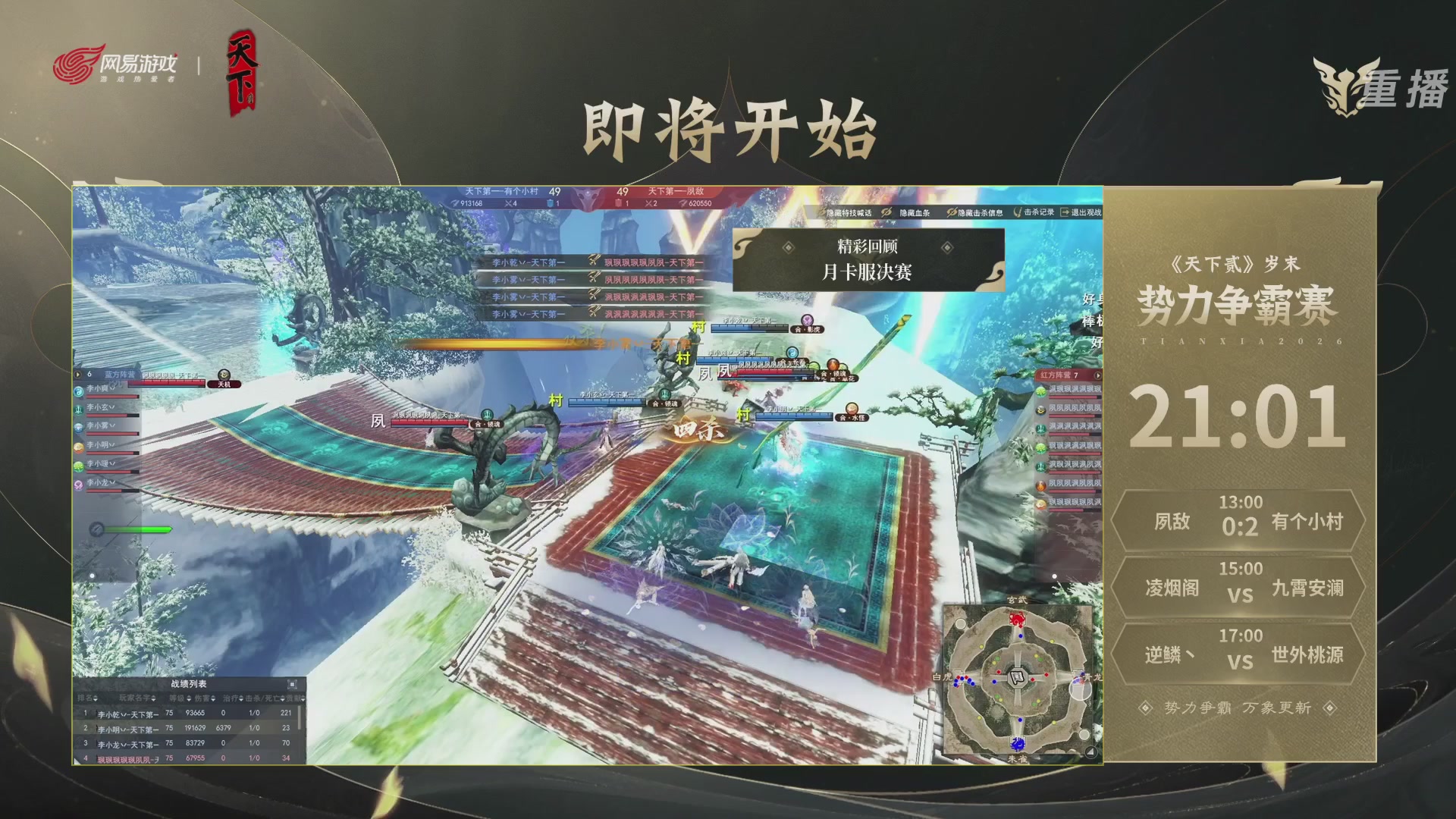 【重播】2026天下贰势力争霸