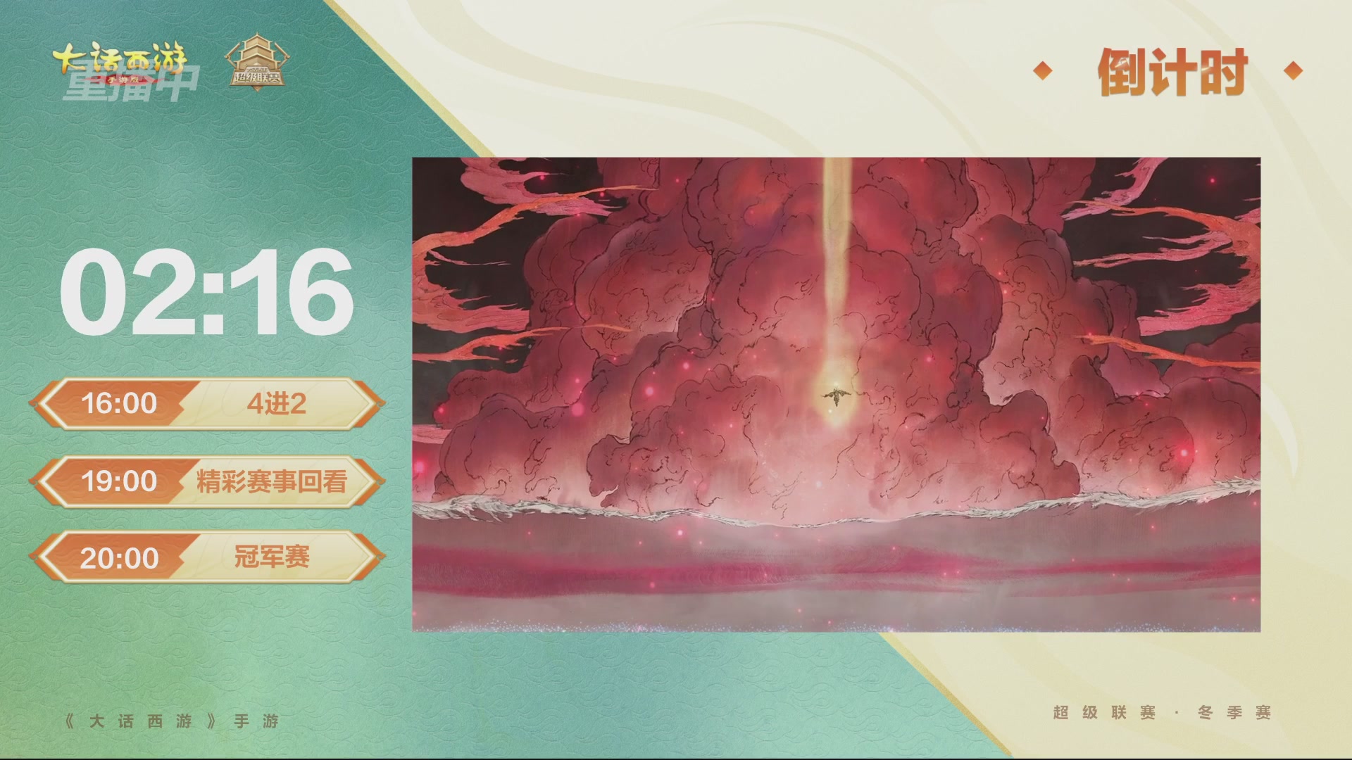 超级联赛冬季赛