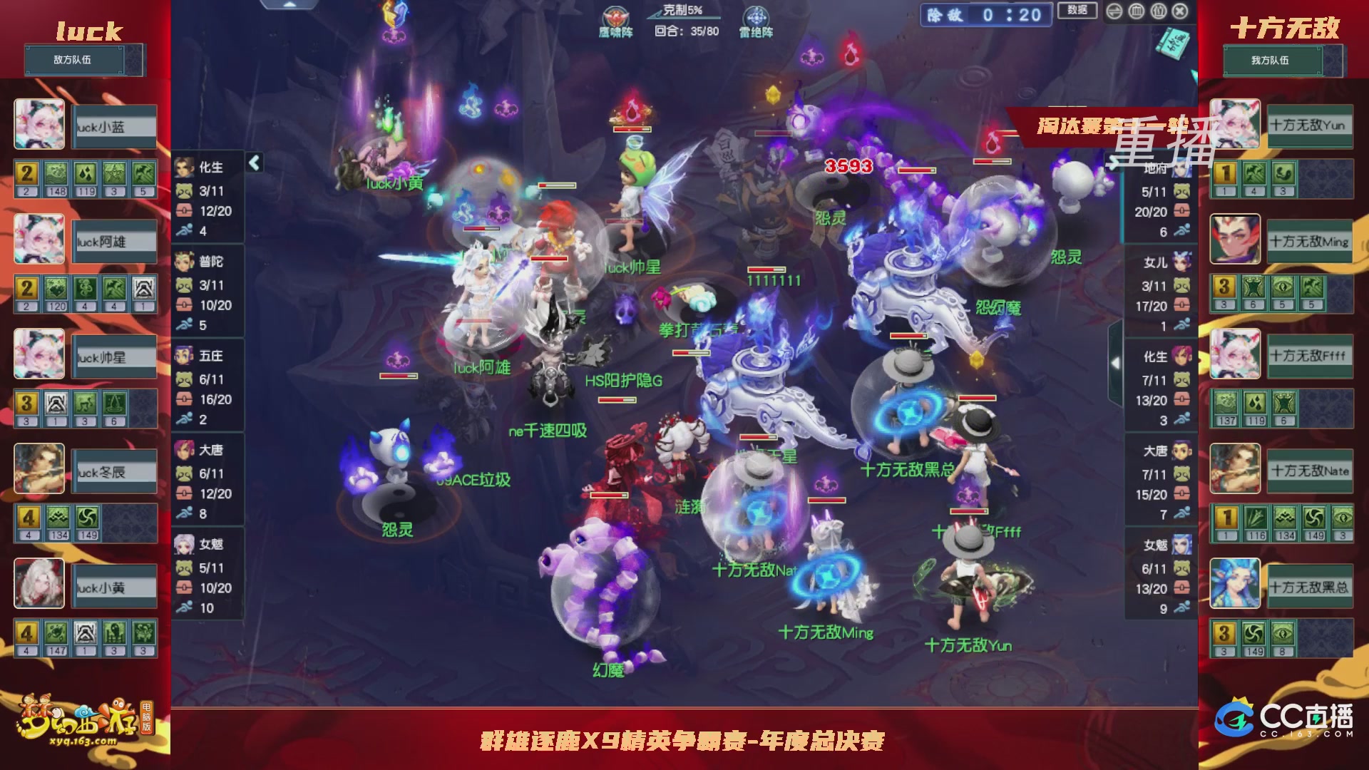 【重播】群雄逐鹿X9年度总决赛-淘汰赛