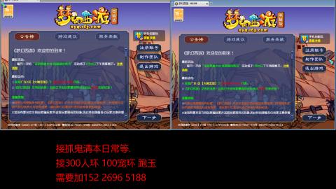 接抓鬼清副本日常跑环跑玉等...