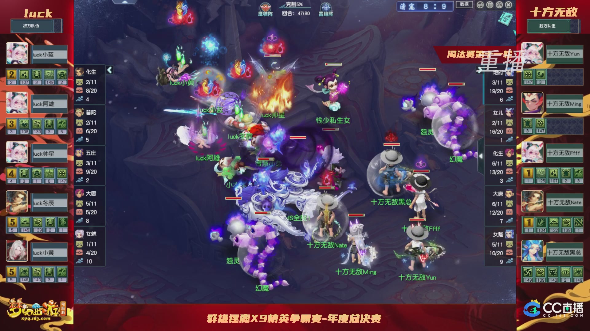 【重播】群雄逐鹿X9年度总决赛-淘汰赛