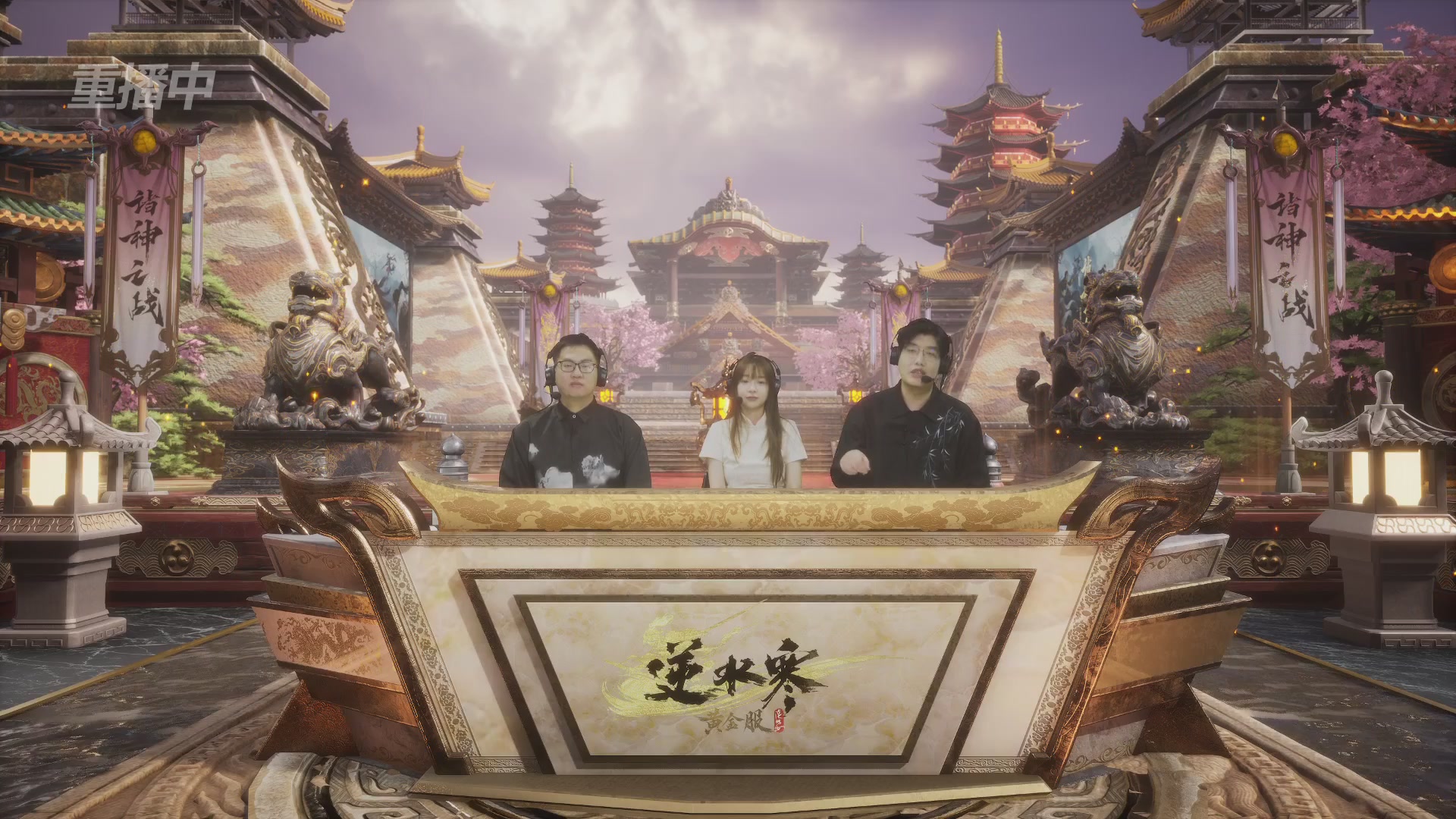 【重播】第二届黄金服诸神之战淘汰赛DAY3