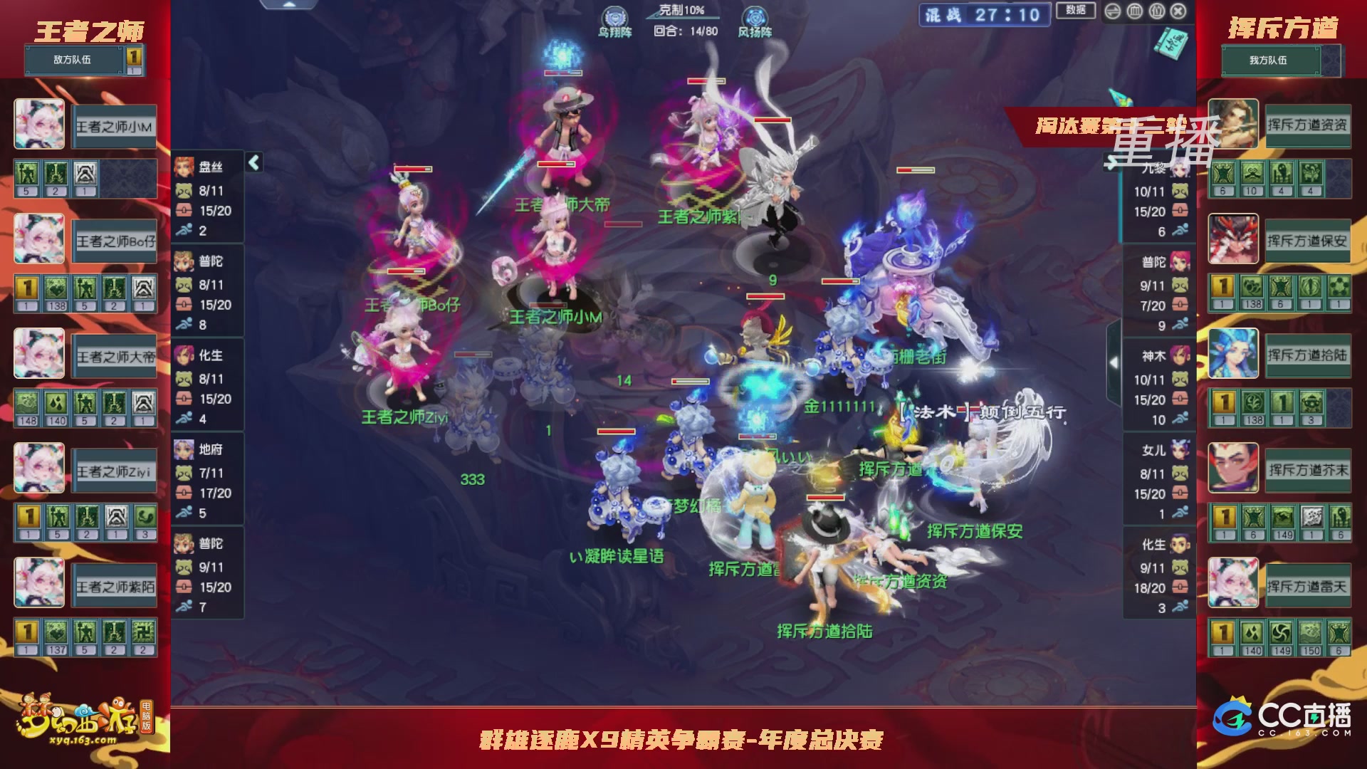 【重播】群雄逐鹿X9年度总决赛-淘汰赛