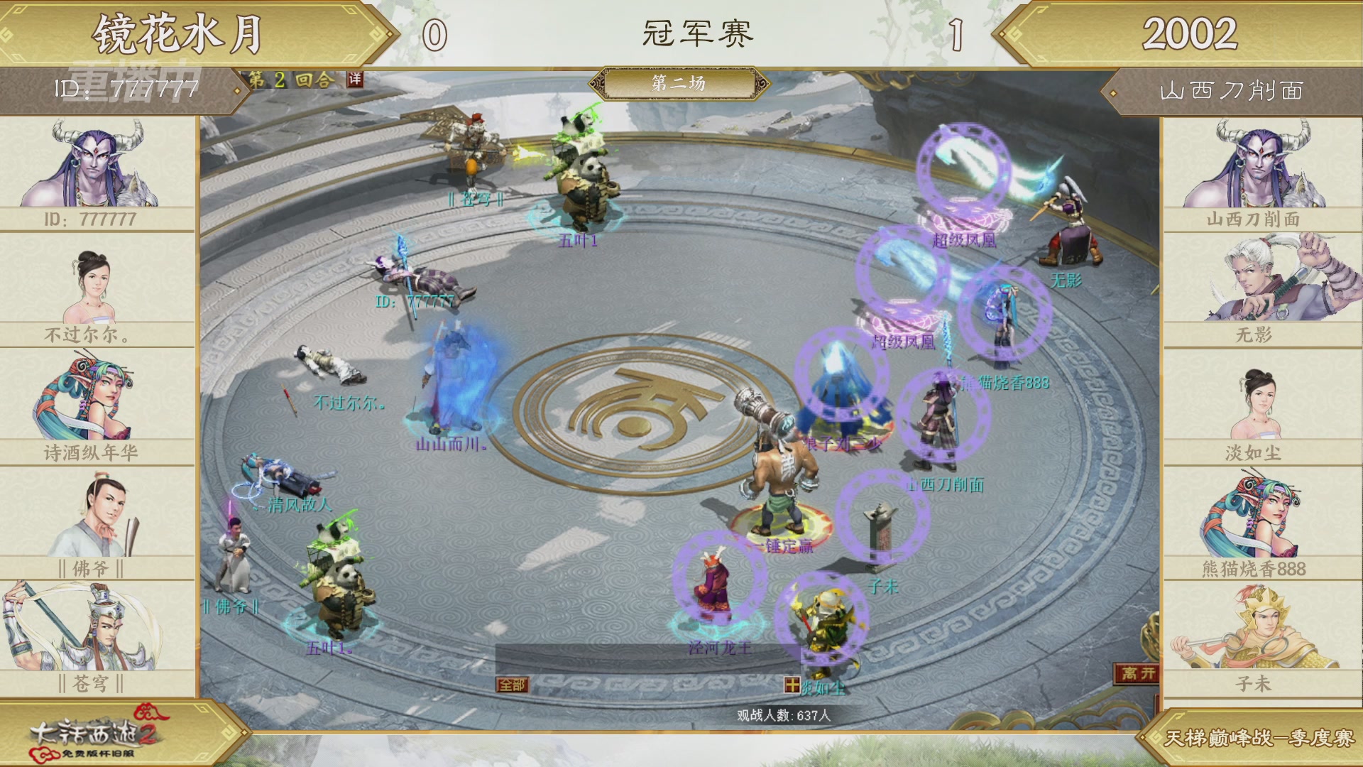 《大话西游2免费版》怀旧服 比武之巅荣耀赛