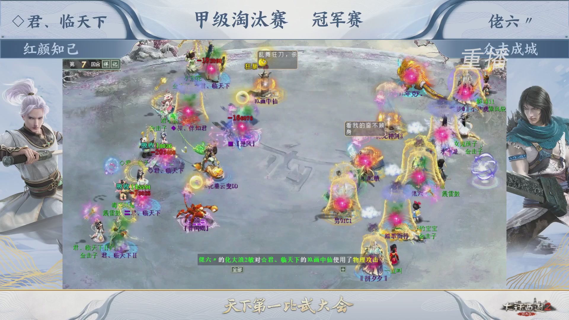 【重播】《大话西游2经典版》天下第一比武大会