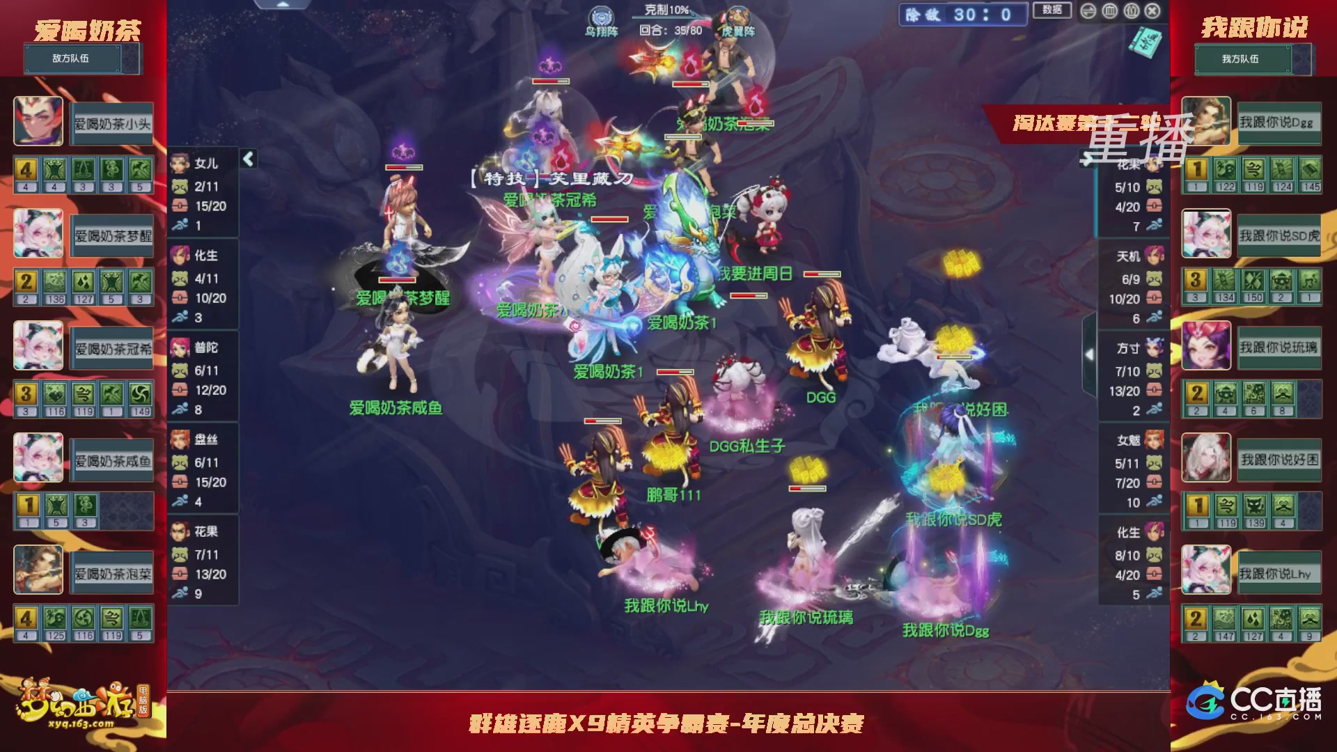 【重播】群雄逐鹿X9年度总决赛-淘汰赛