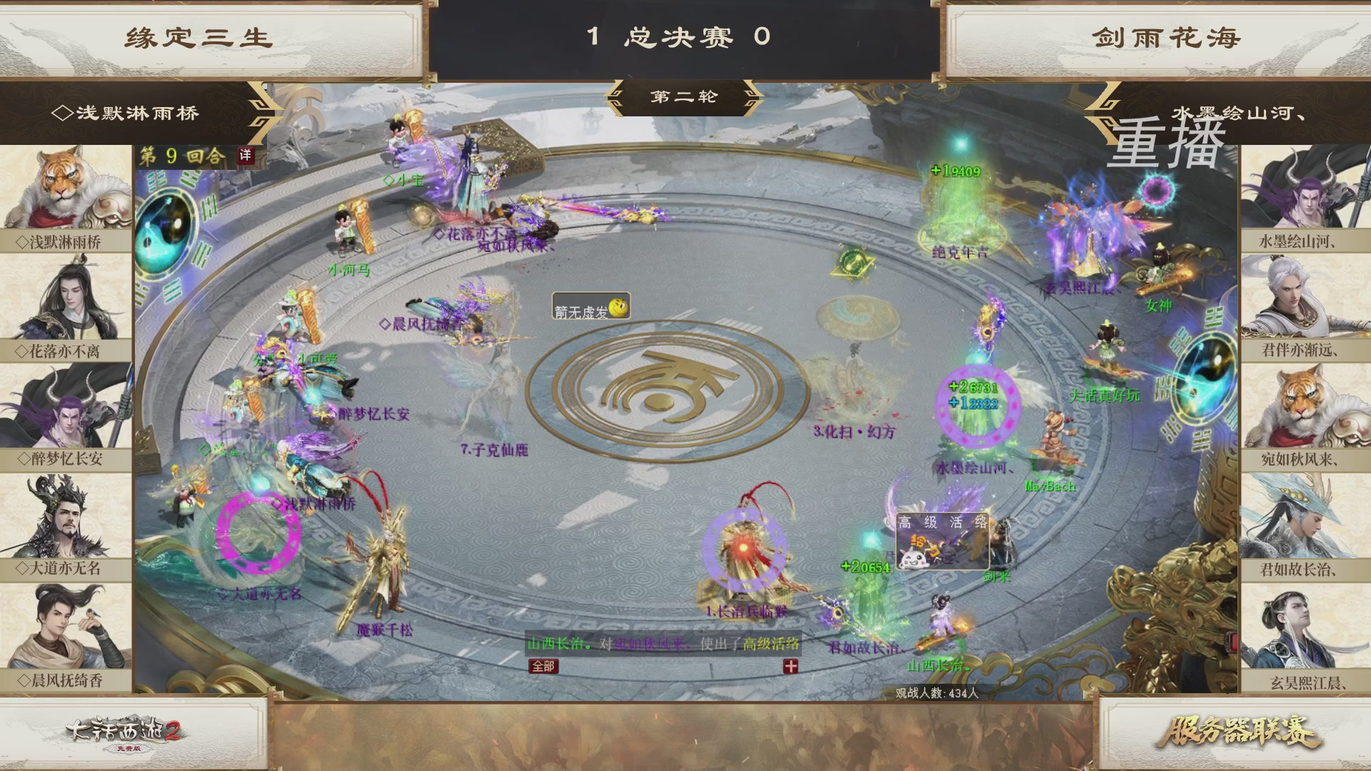 《大话西游2免费版》常规服 第三届服务器联赛