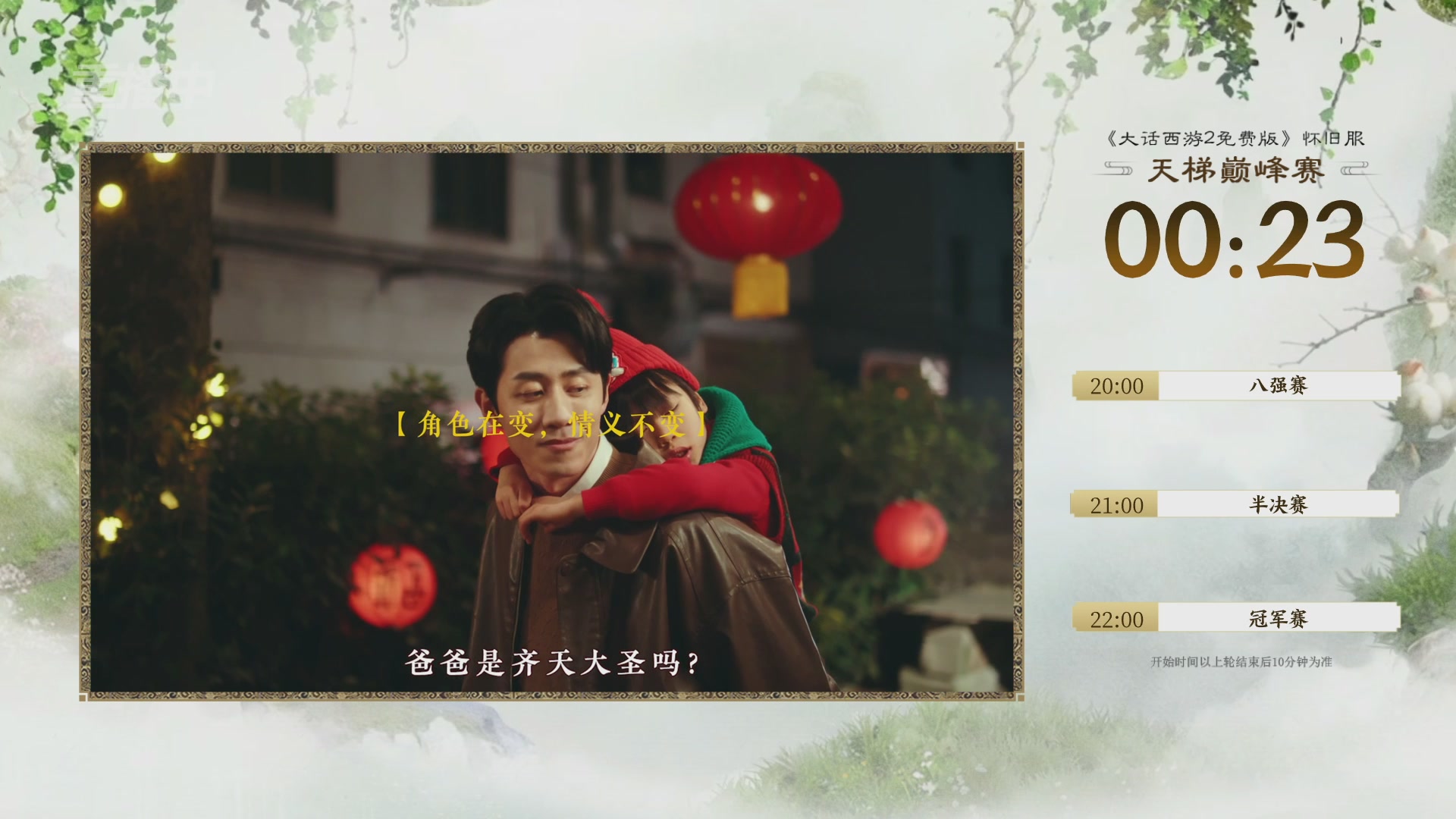 《大话西游2免费版》怀旧服 比武之巅荣耀赛