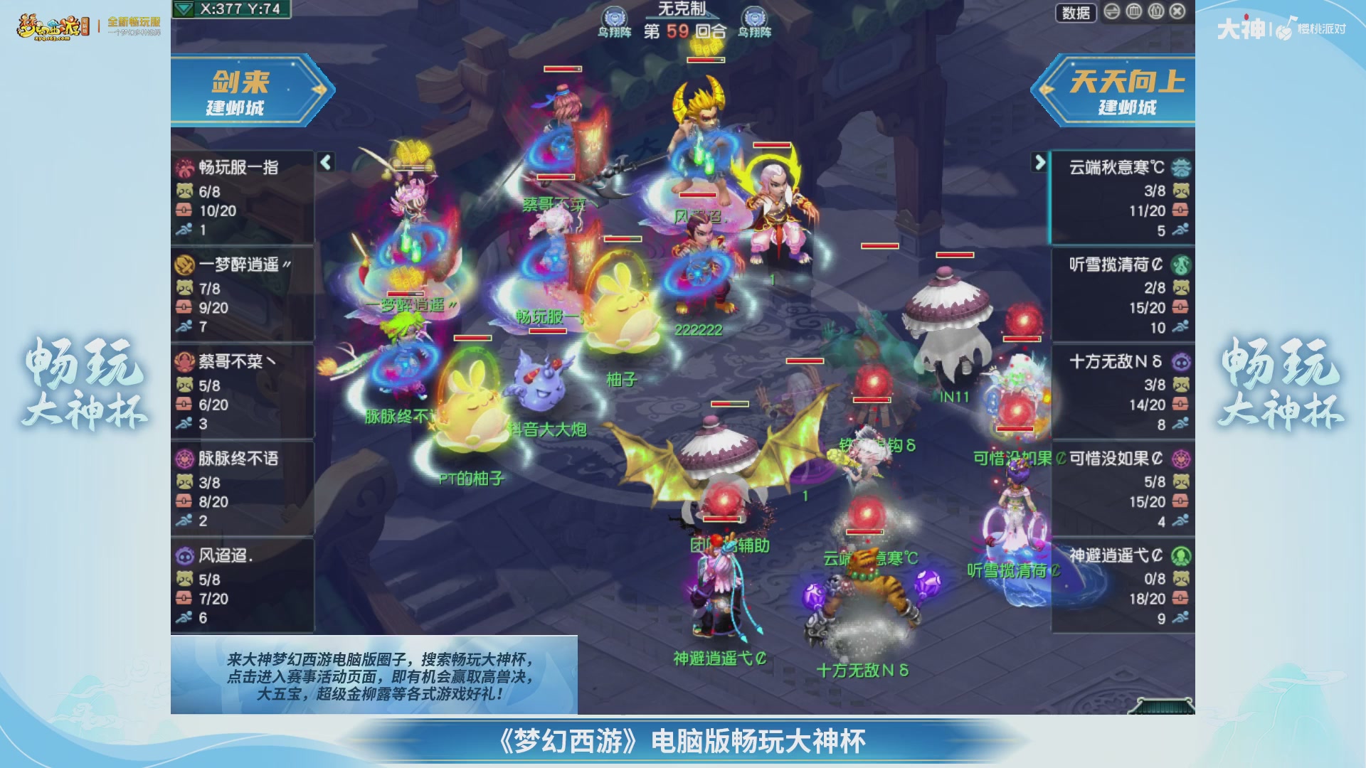 【重播】畅玩大神杯-决赛