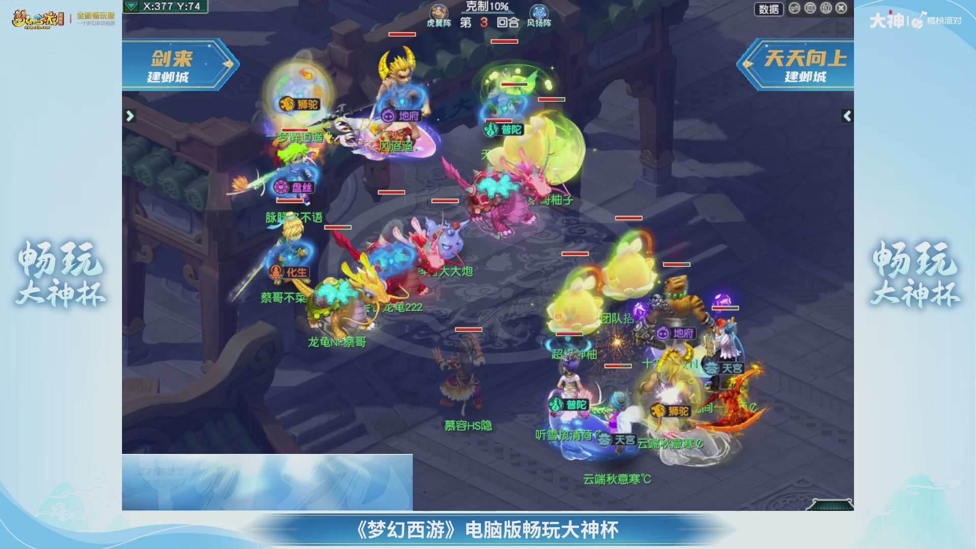 【重播】畅玩大神杯-决赛