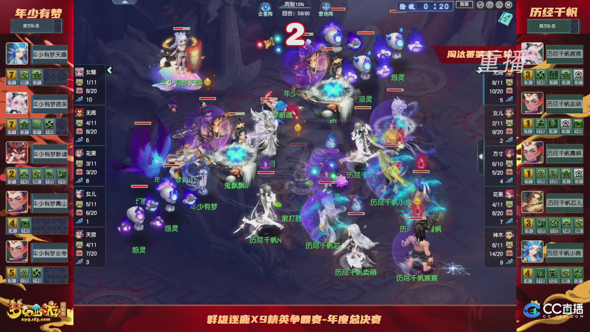 【重播】群雄逐鹿X9年度总决赛-淘汰赛