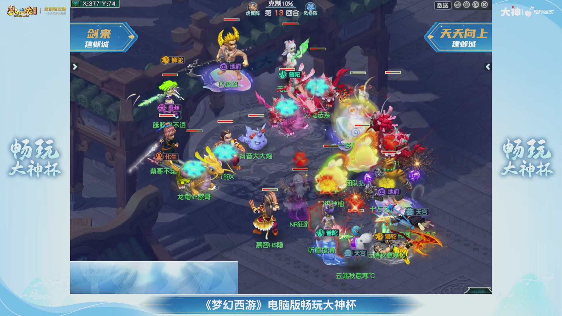 【重播】畅玩大神杯-决赛