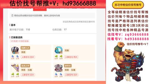 第一估价找号帮推  物价把控师让你买卖无