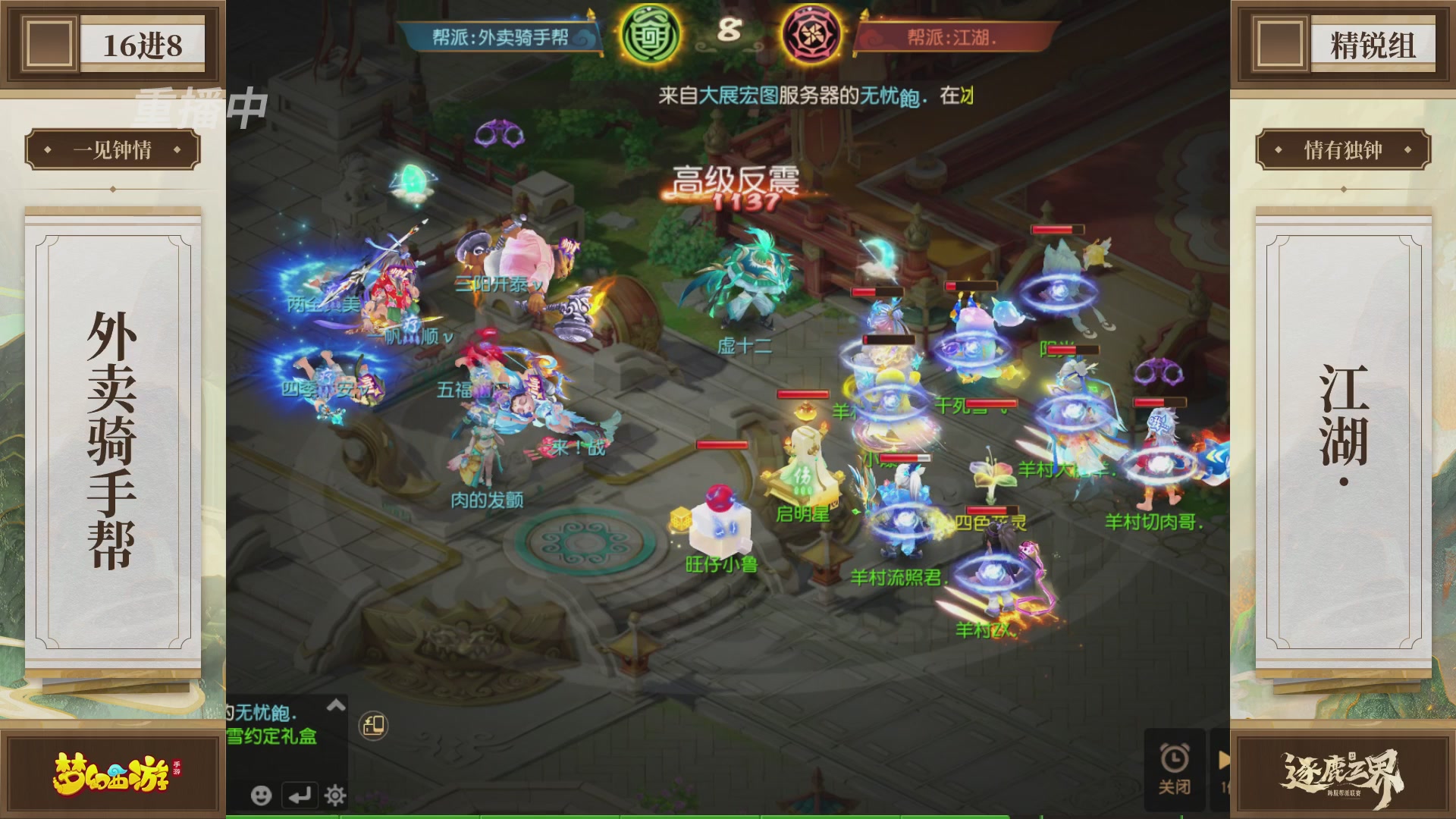 逐鹿三界帮派联赛