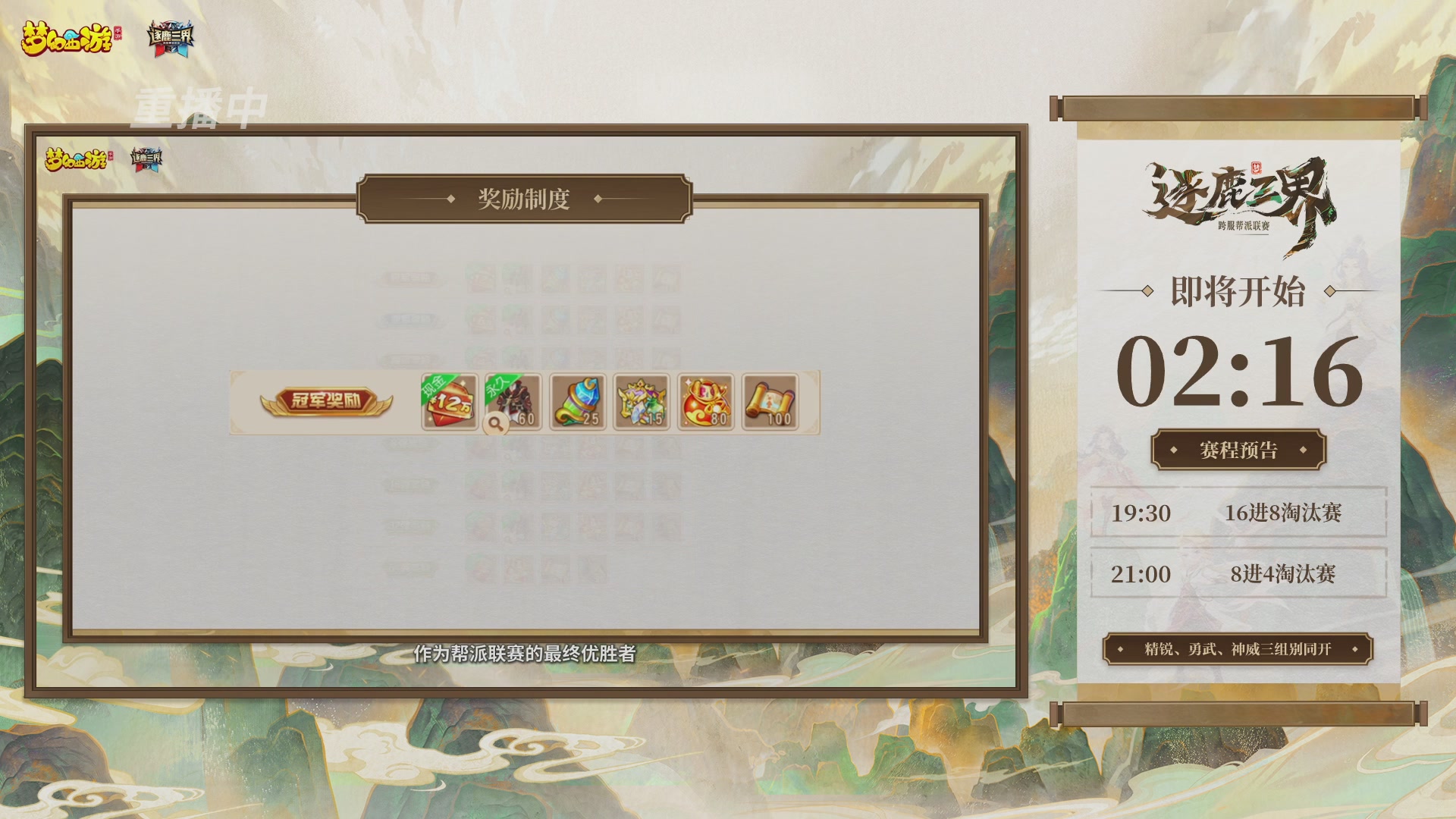 逐鹿三界帮派联赛