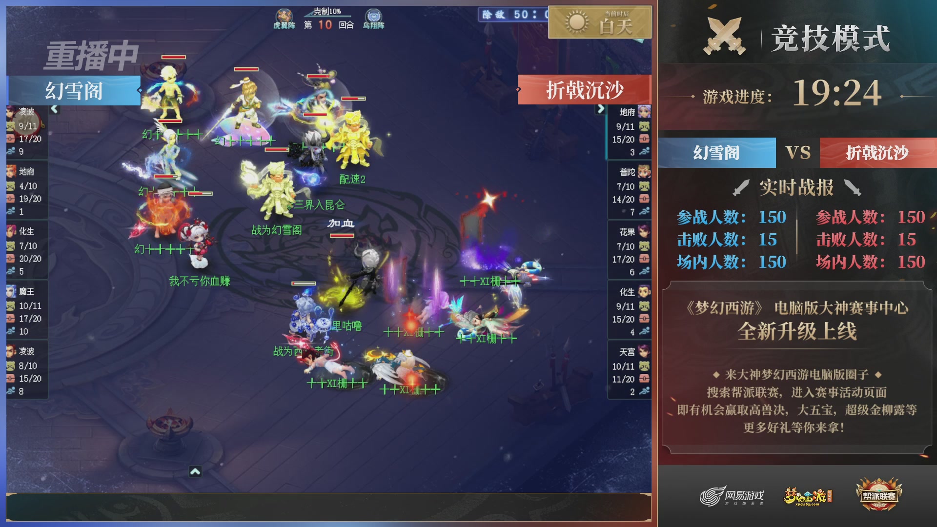 【重播】2025帮派联赛年度总决赛-冠军争夺战