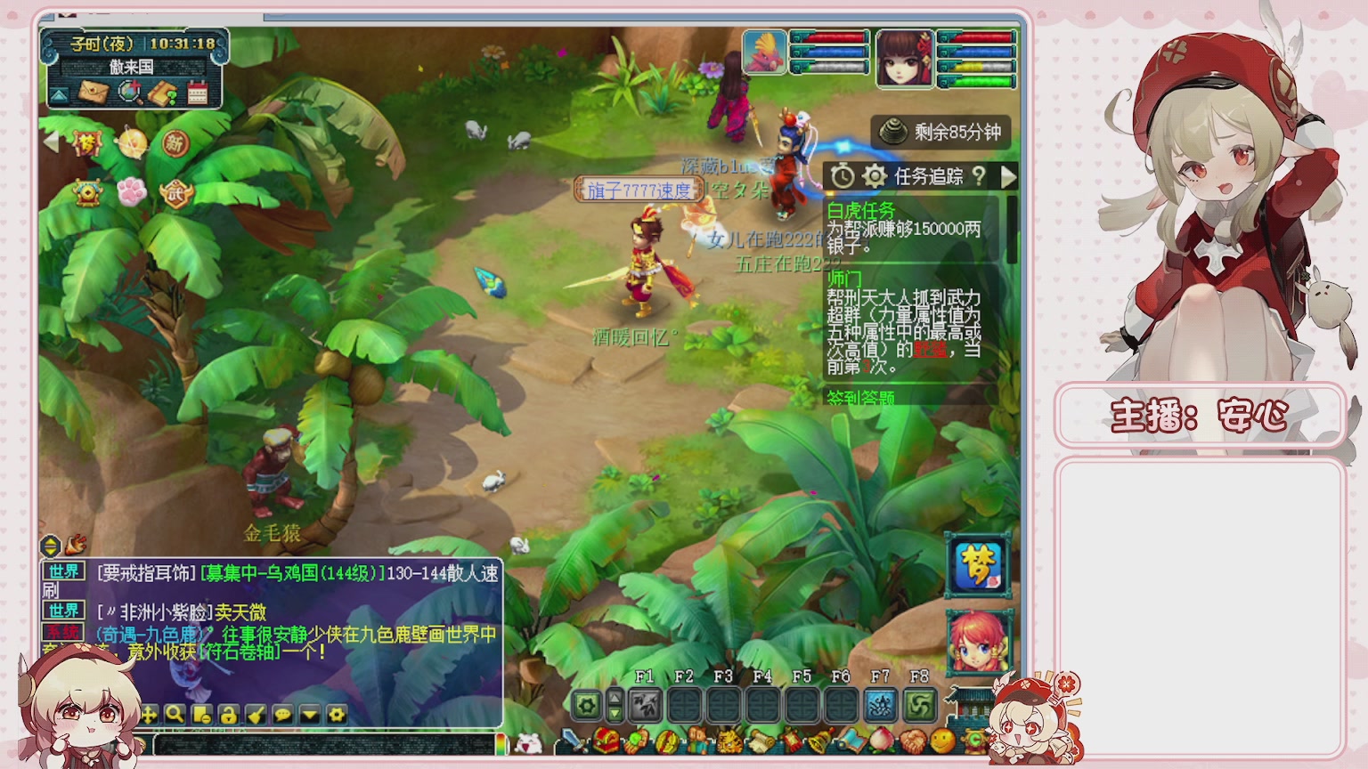 卿梦安心的直播间