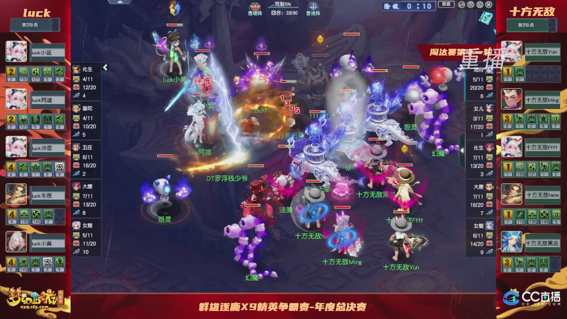 【重播】群雄逐鹿X9年度总决赛-淘汰赛