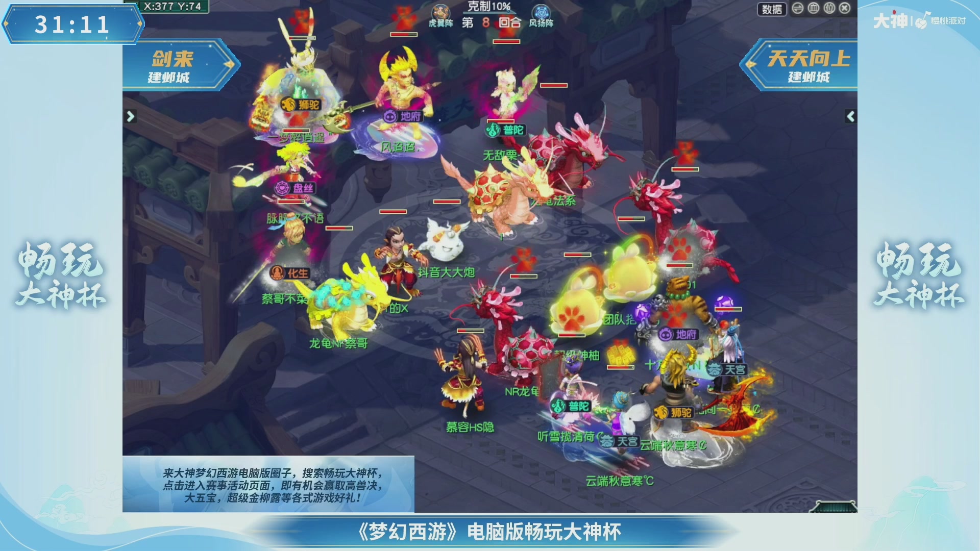 【重播】畅玩大神杯-决赛