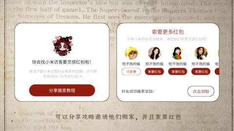 小米庄园搬家助手